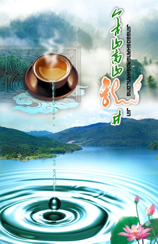 创意龙井茶海报图片