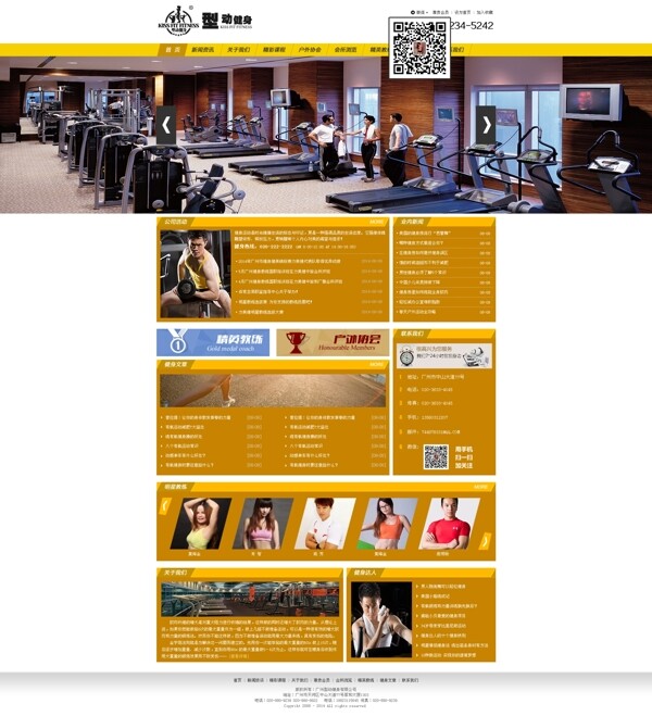 健身网站首页设计