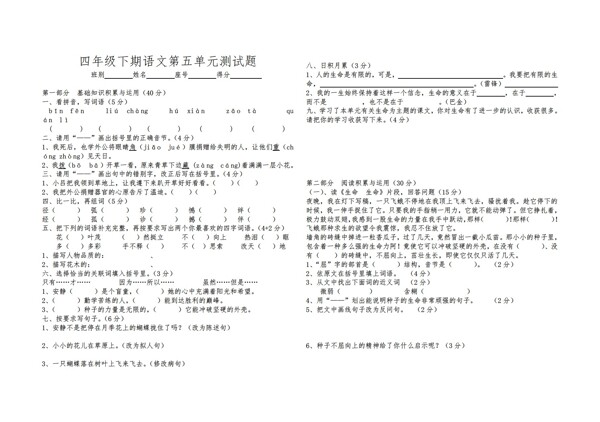 四年级语文第四单元测试题