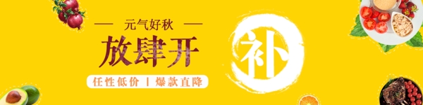 生鲜广告banner食材