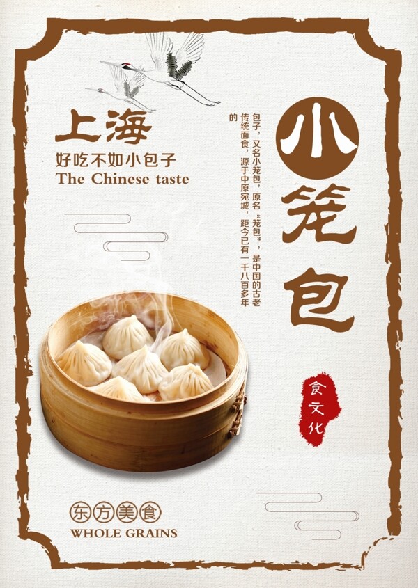 白色简约中国风上海小笼包菜谱设计