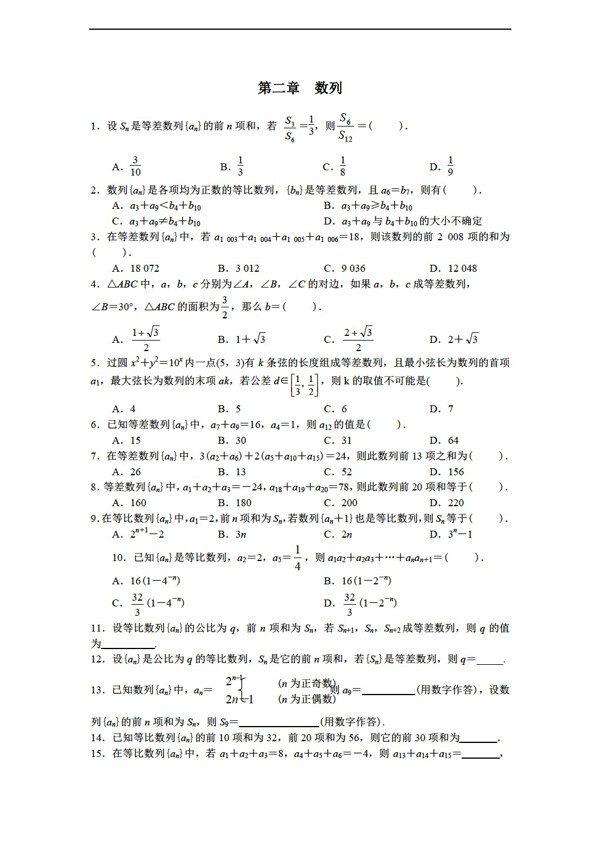 数学人教新课标A版第二章数列2013最新含答案