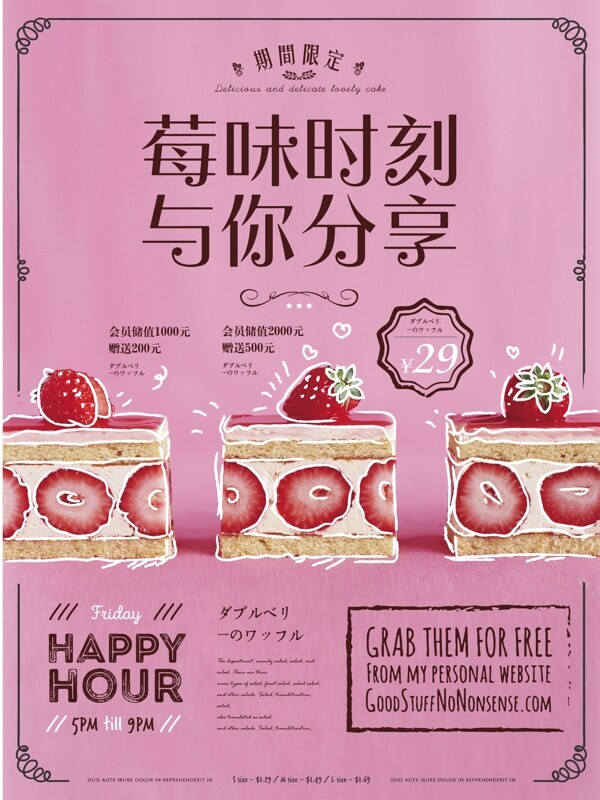 小清新手绘风蛋糕店促销海报