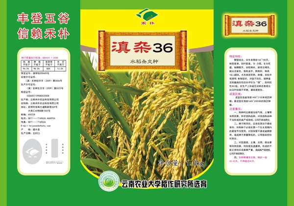 杂交水稻种子包装袋图片