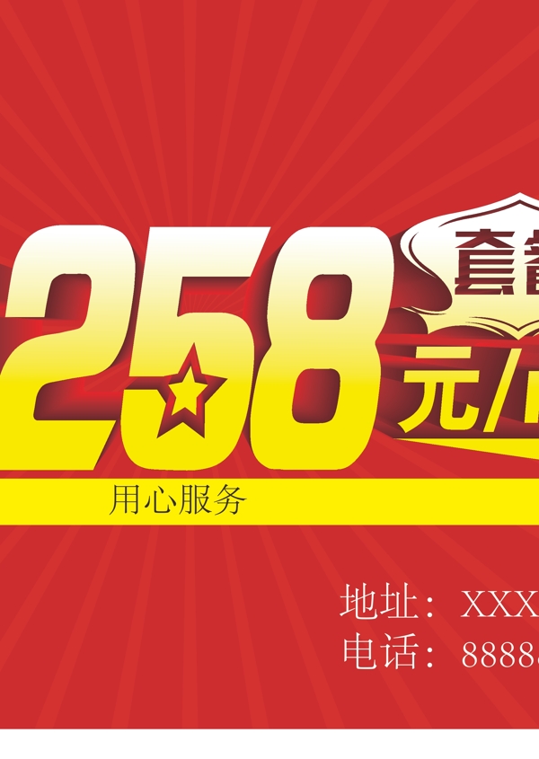 装修广告