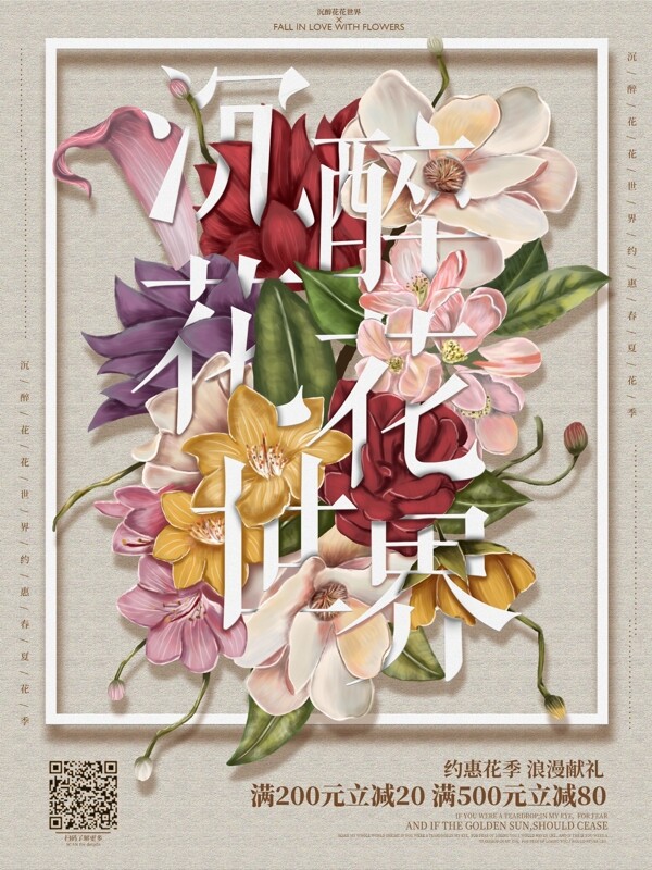 原创手绘花朵与字母插画促销海报
