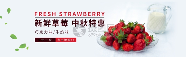 草莓淘宝banner设计