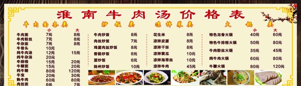 淮南牛肉汤价格表