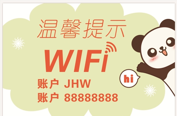 小清新熊猫温馨提示牌