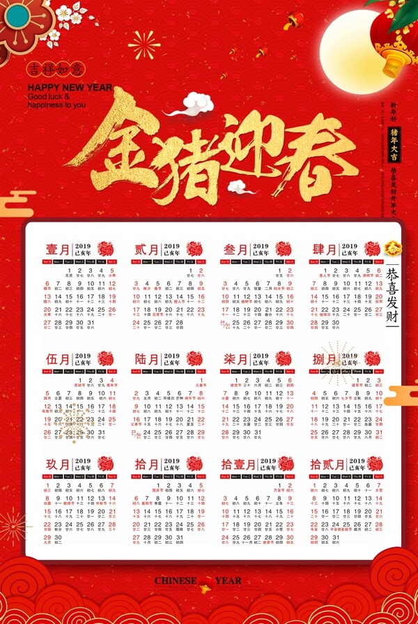 创意中国风金猪迎春2019挂历