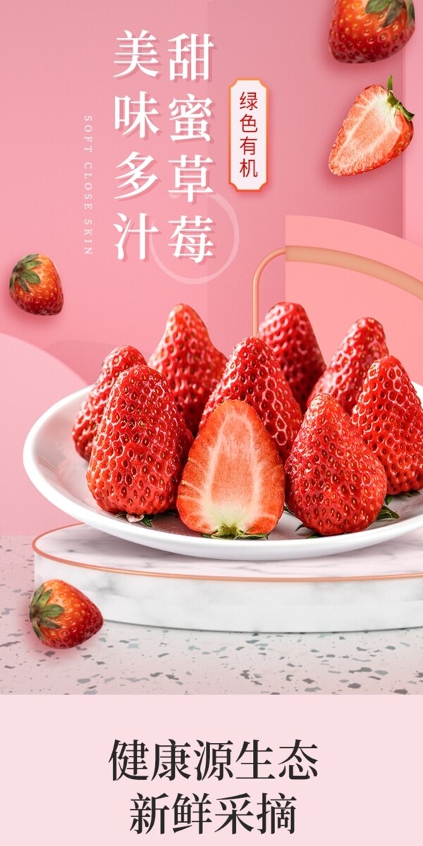 原创微立体粉色草莓水果详情描述图片