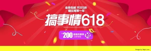 京东618淘宝年中大促海报banner