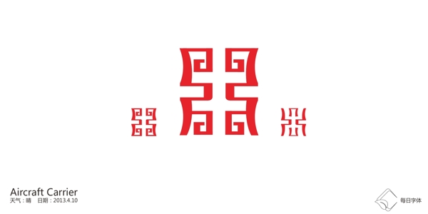 鼎字体可用于logo图片