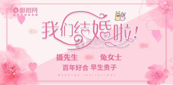 粉色婚礼展板