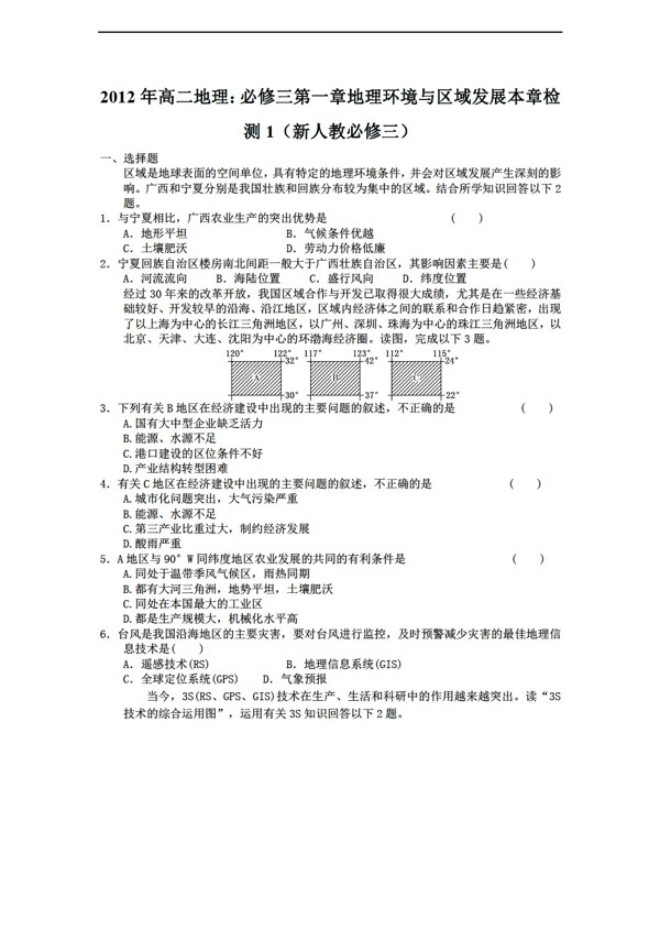 地理人教版高二必修三第一章环境与区域发展本章检测1必修三