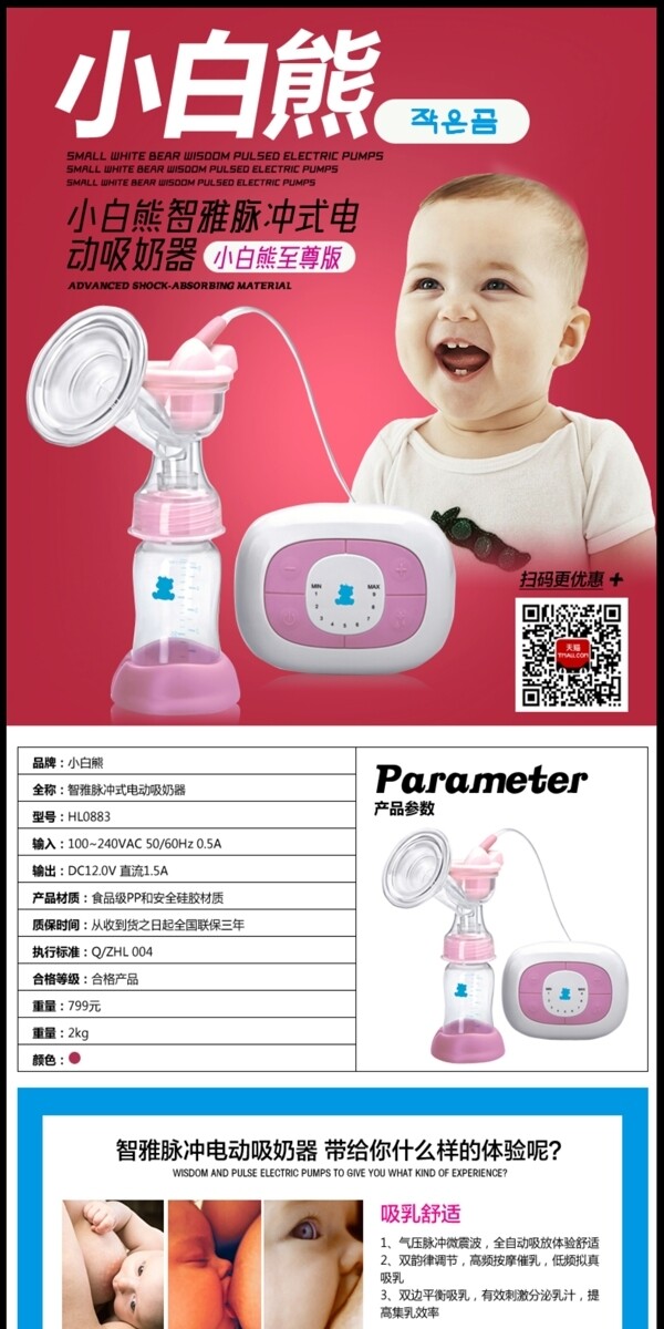 淘宝母婴电器吸奶器详情页
