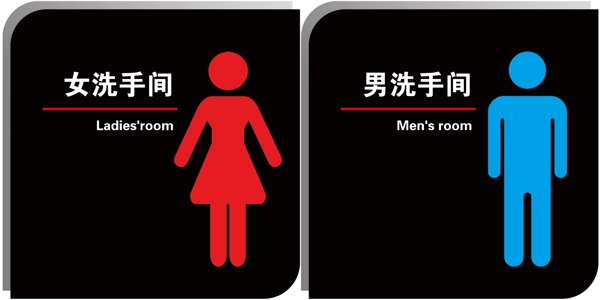 男女卫生间标识牌