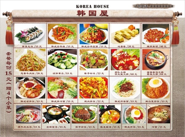 韩国菜彩页