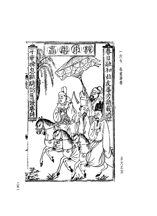 中国古典文学版画选集上下册0279