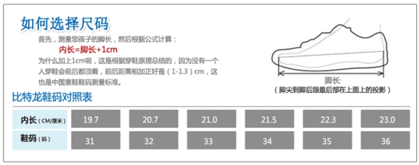 童鞋尺码图片