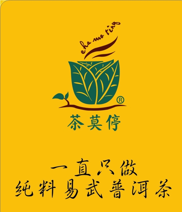 茶莫停LOGO图片