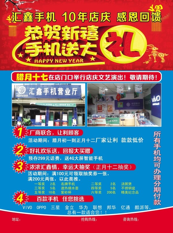 手机送大礼彩页图片