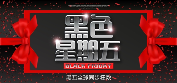 黑色星期五天猫淘宝宣传banner