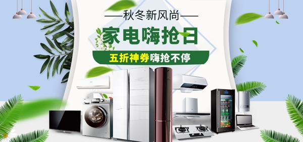 电商电器海报空调冰箱洗衣机灶具日用家电