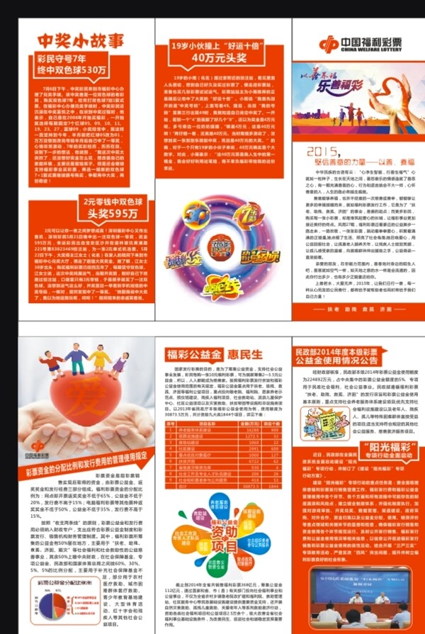 中国福利三折页图片