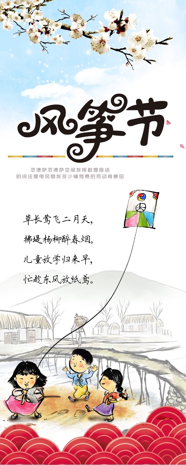 中国风风筝节海报设计