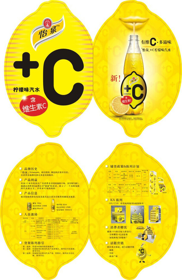 柠檬味汽水广告矢量素材CDR