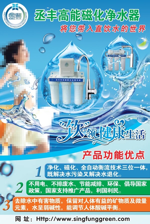 高能磁化净水器海报图片