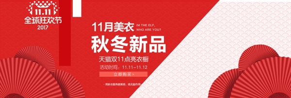 红色简约时尚双11女装淘宝banner