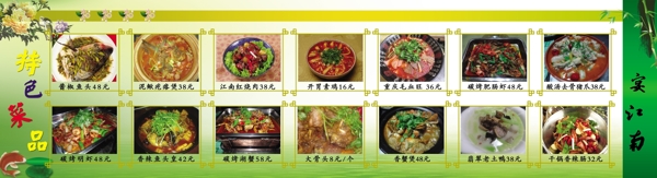 江南风格菜式展板图片