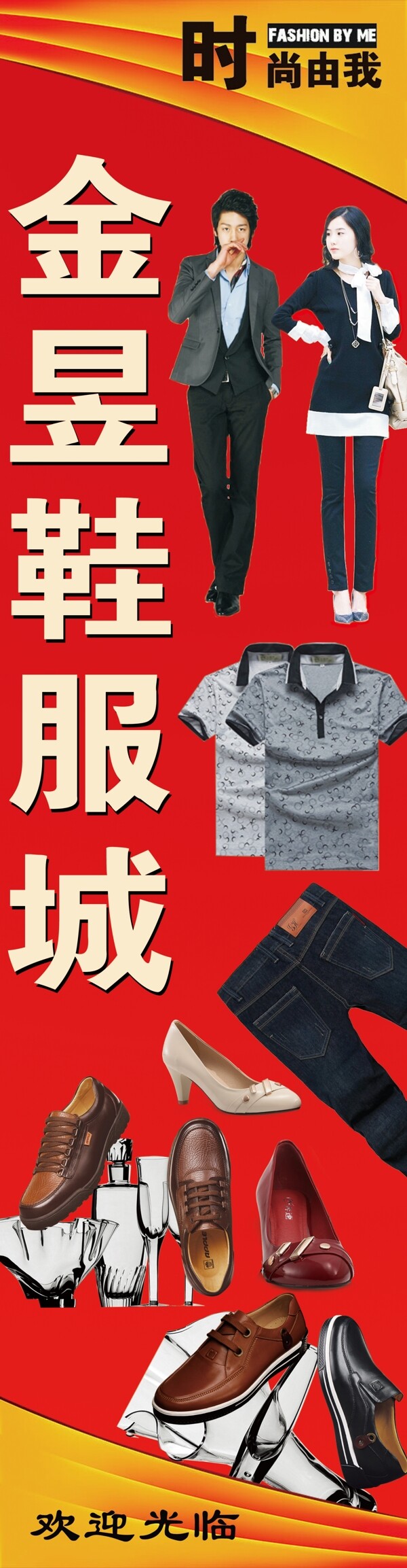 鞋服店广告图片