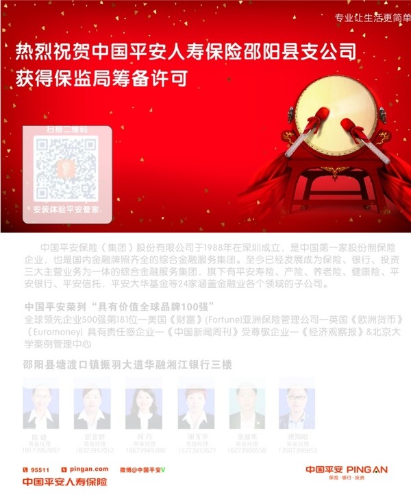 中国平安人寿宣传单
