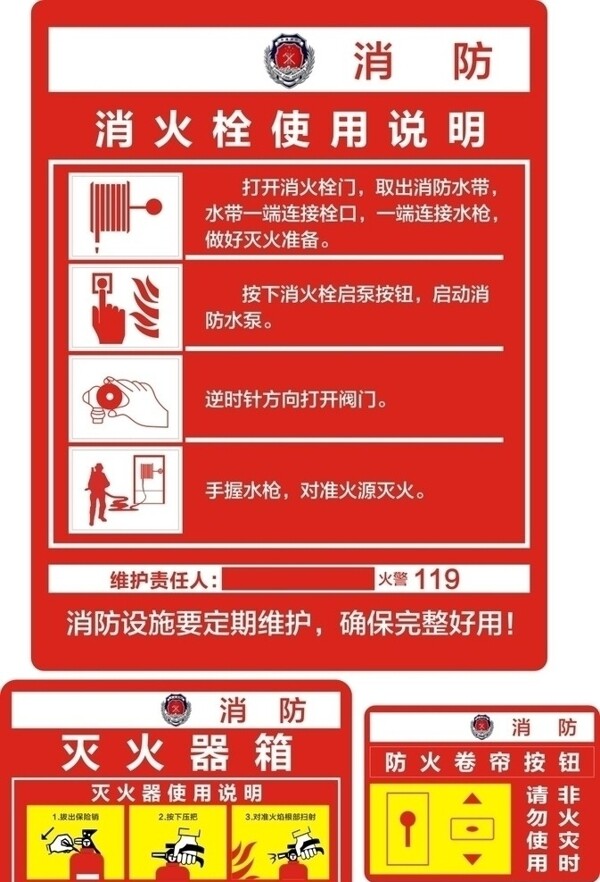 消火栓使用说明图片