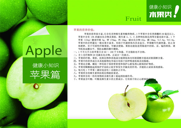 健康小知识画册水果类苹果图高清PSD下载