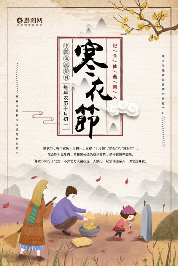 中国风寒衣节海报