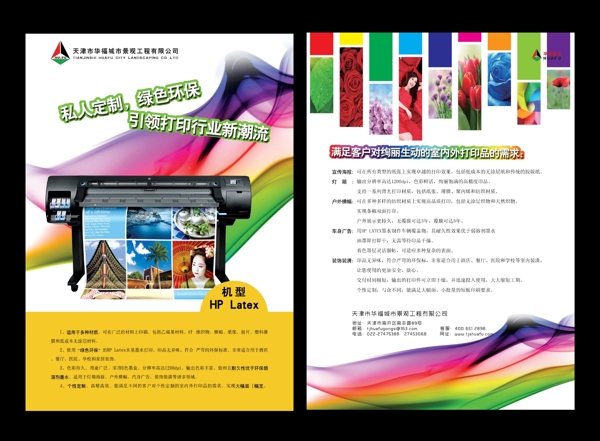 彩色喷绘机宣传单页图片