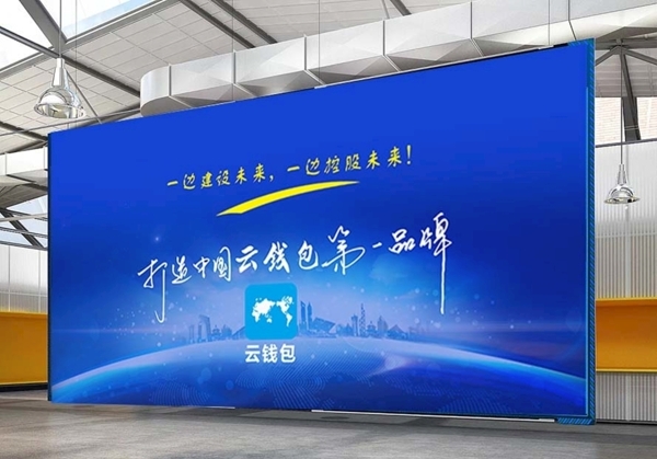 云钱包打造中国纳斯达克品牌海报