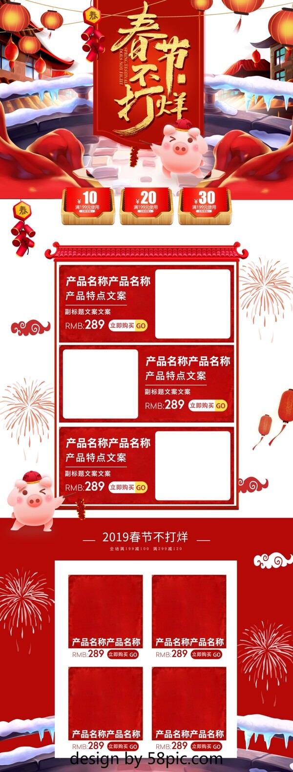 红色喜庆春节新年2019首页模板