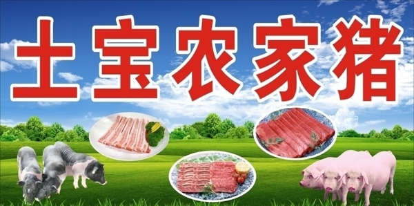 肉店广告