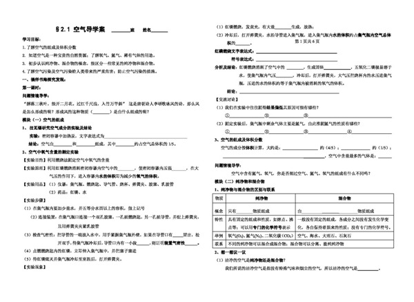 九年级上化学第二单元课题一空气