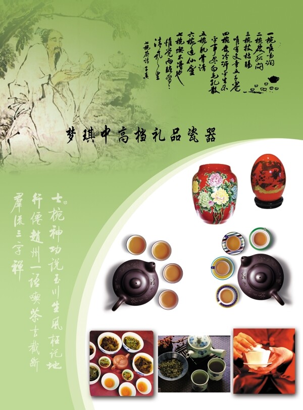 茶文化瓷器文化