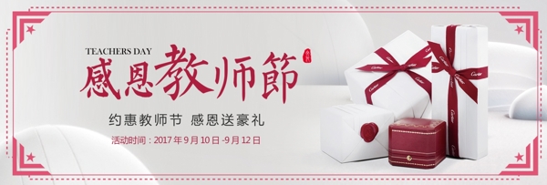 红色简约礼物感恩教师节电商banner