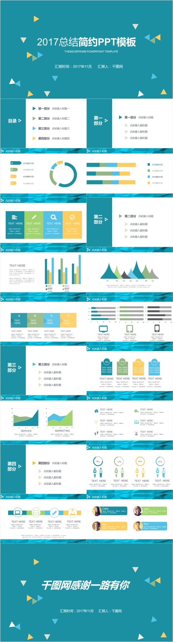 简约2017总结汇报PPT模板免费下载