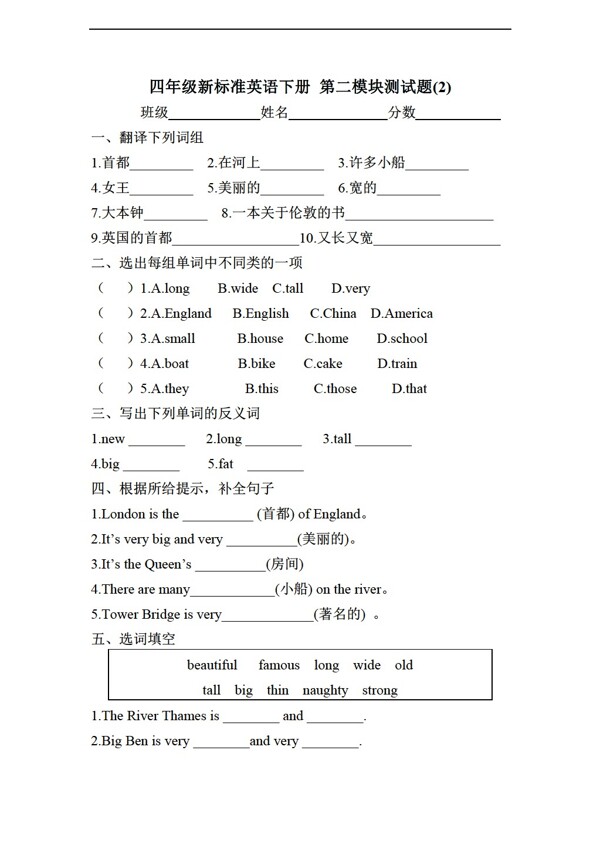 四年级下英语下册Module2测试题