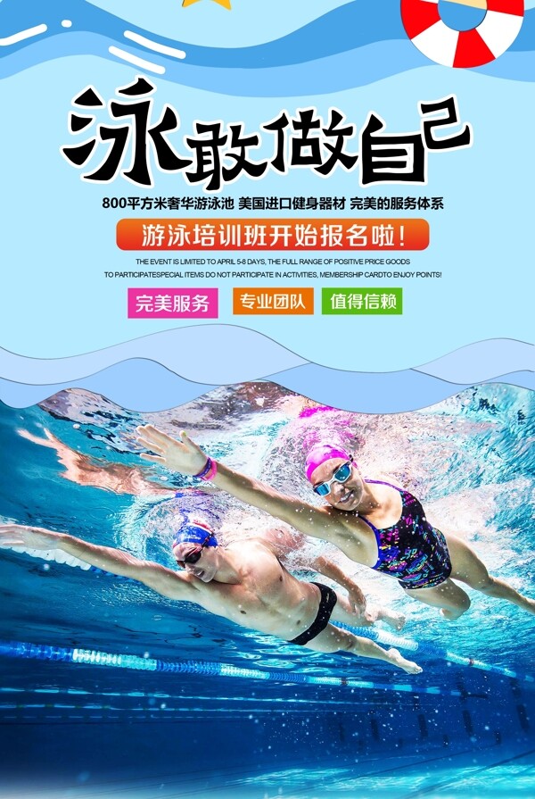 游泳培训海报设计