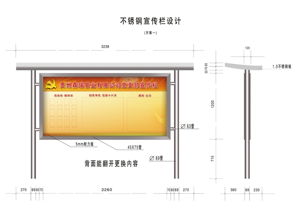 不锈钢宣传栏设计图片